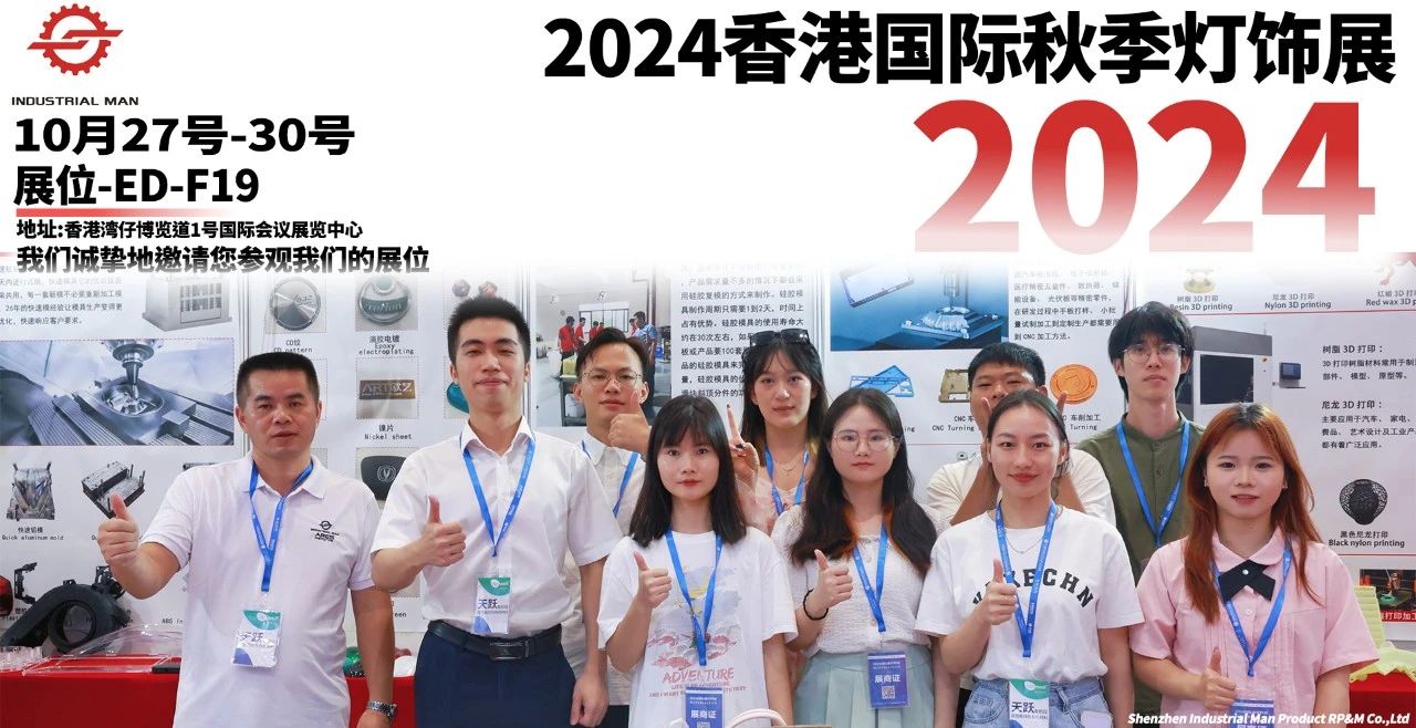 邀您蒞臨2024香港國際秋季燈飾展(圖1) 邀您蒞臨2024香港國際秋季燈飾展(圖1)