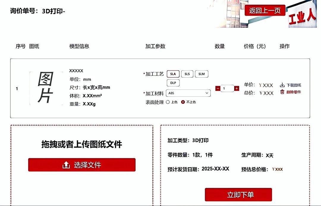 工業(yè)人自動報價系統(tǒng)，帶你開啟超爽報價之旅！(圖3)
